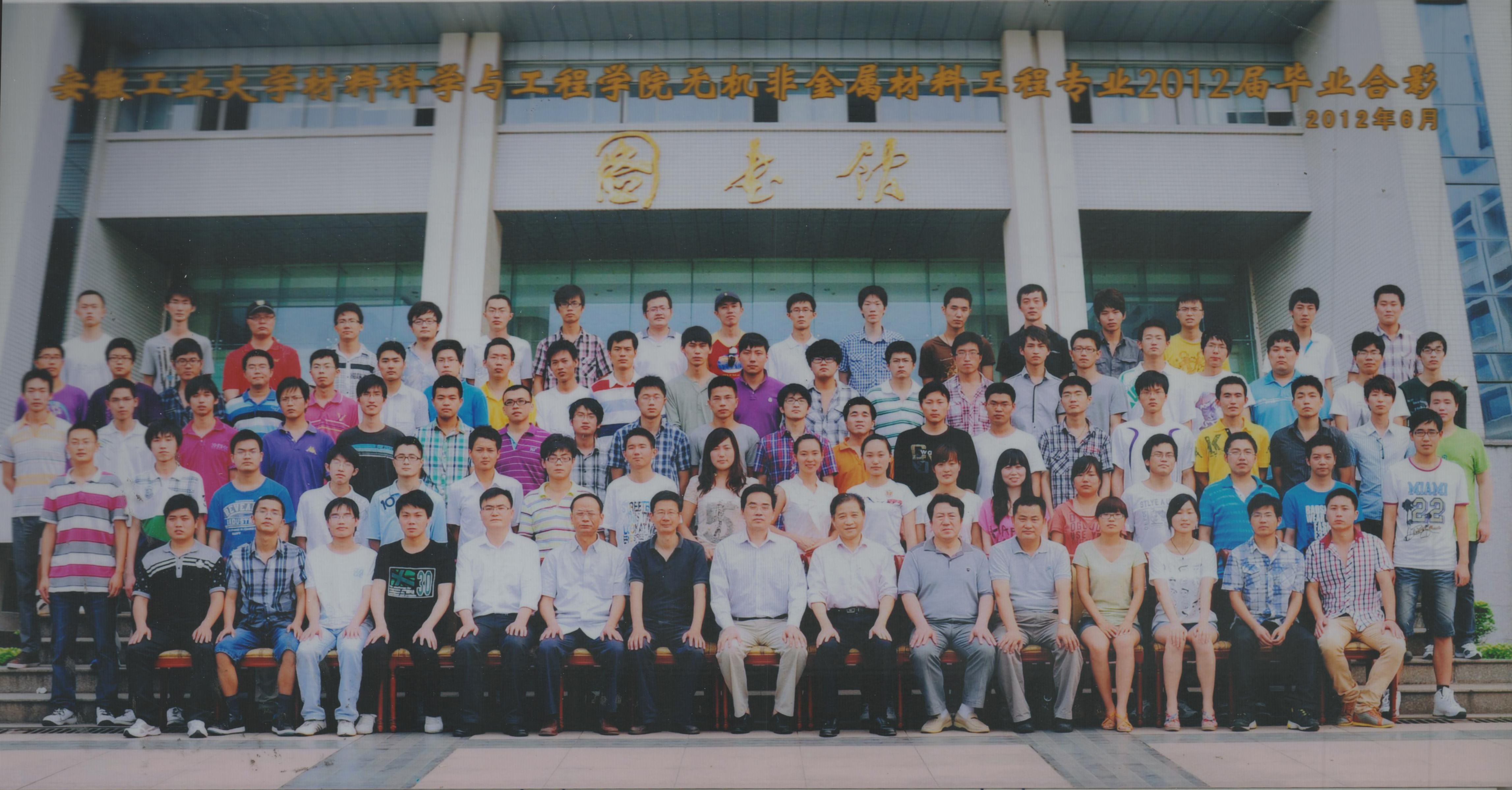 材料科学与工程学院2012届毕业生合影