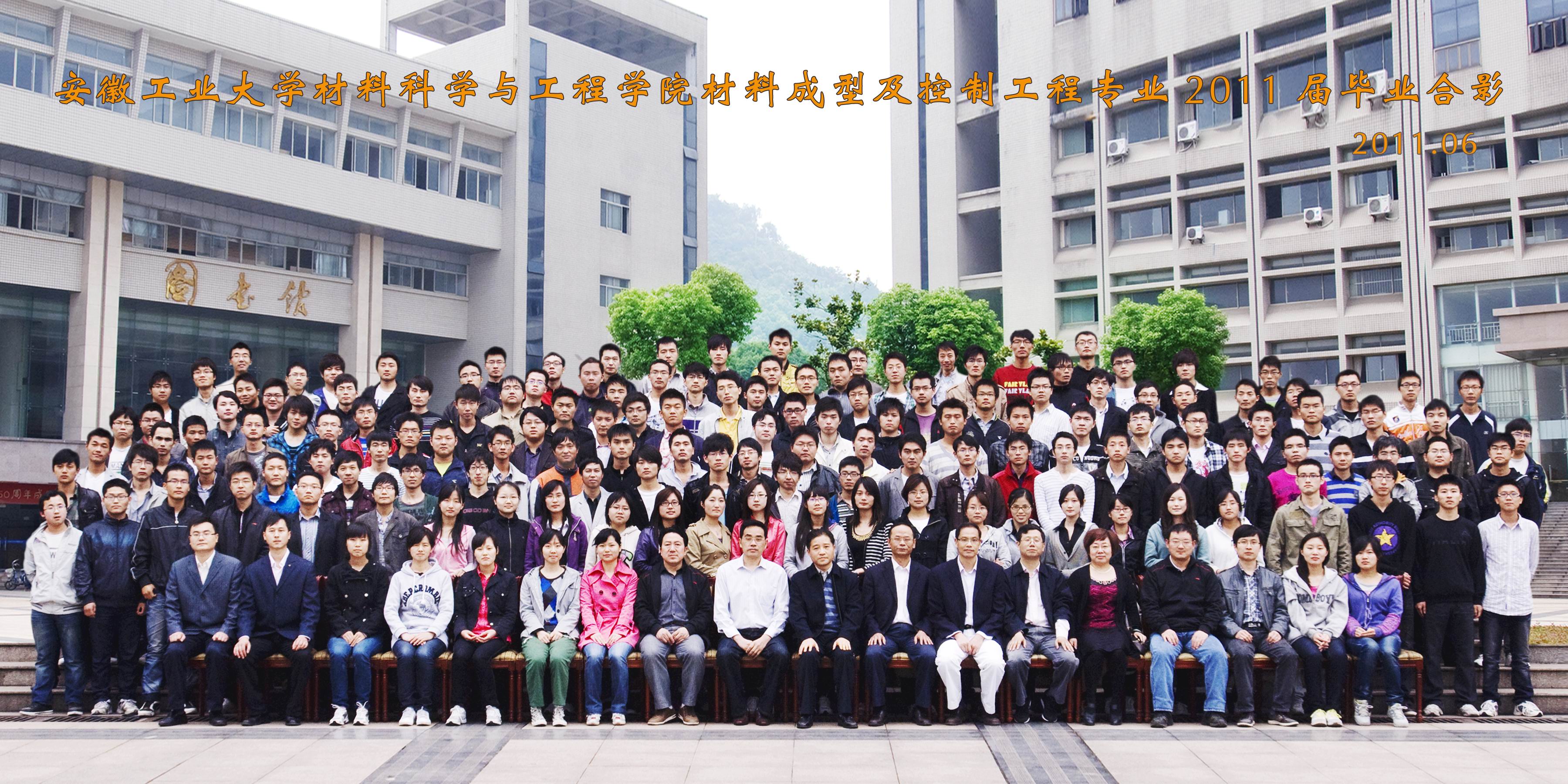 材料科学与工程学院2011届毕业合影