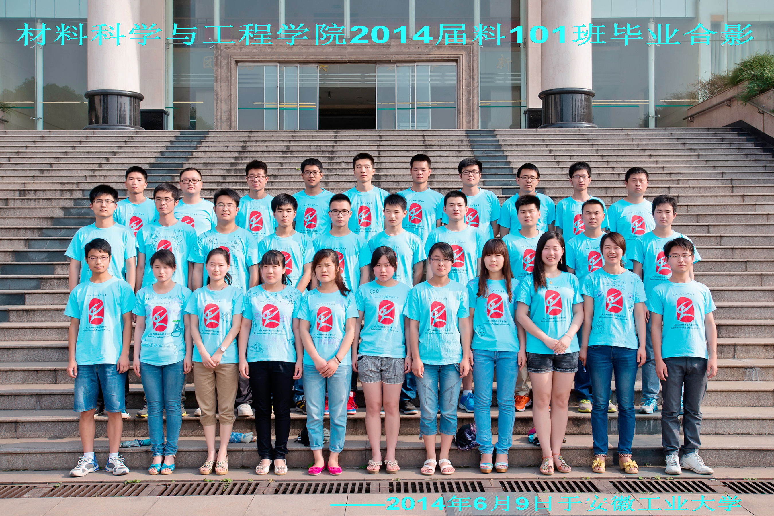材料科学与工程学院2014届毕业生合影