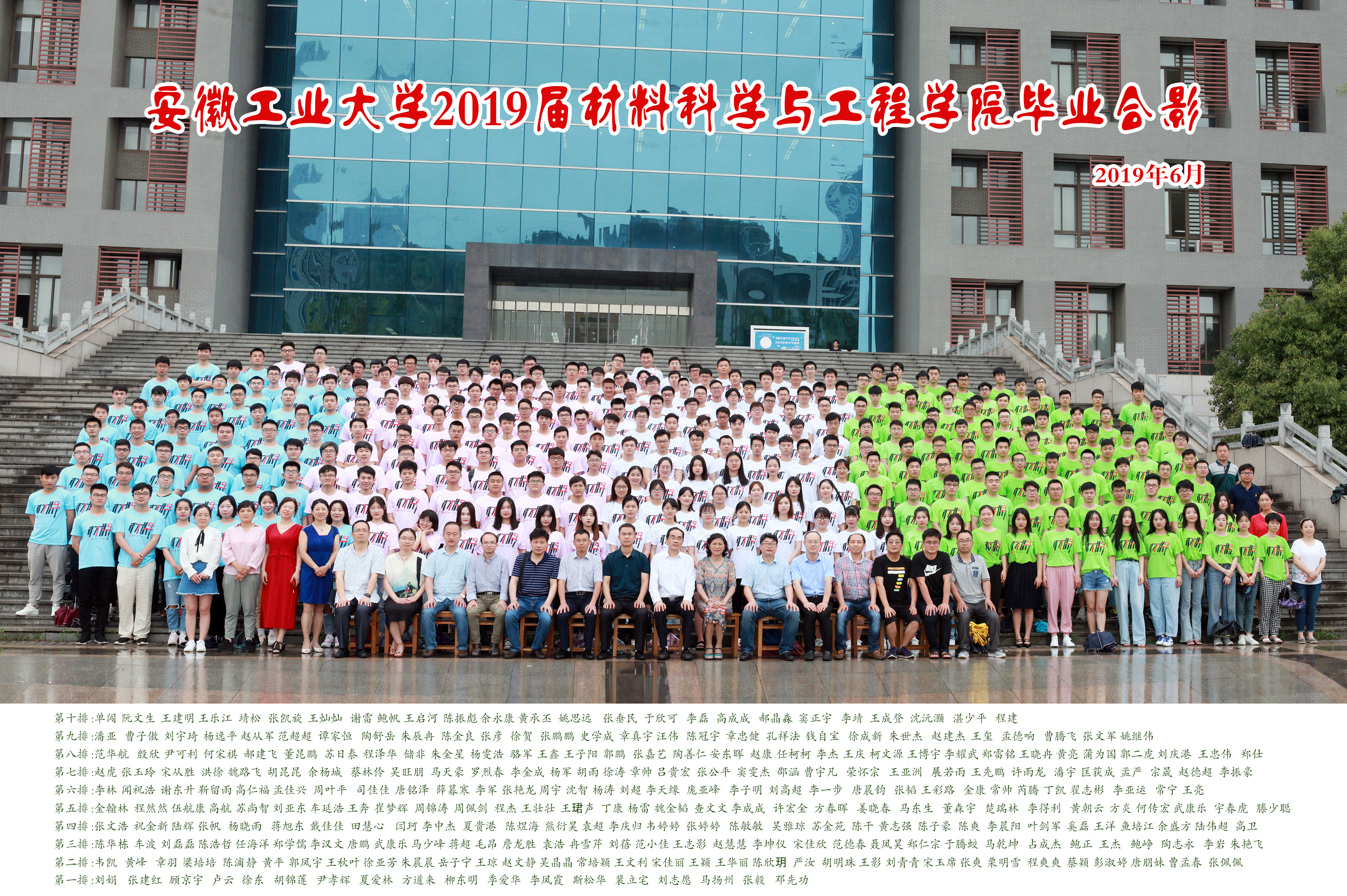 材料科学与工程学院2019届毕业生合影